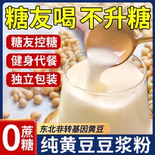 纯豆浆粉原味早餐冲泡减无糖精低独立小包装肥糖尿人专用脂无添加