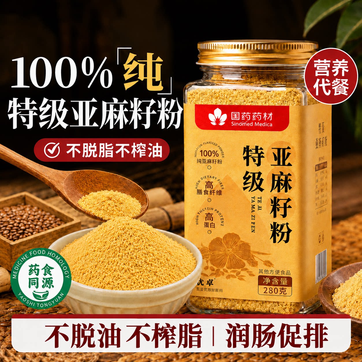 亚麻籽粉熟黄金纯天然烘焙轻食即食代餐官方膳食纤维餐纯正旗舰店