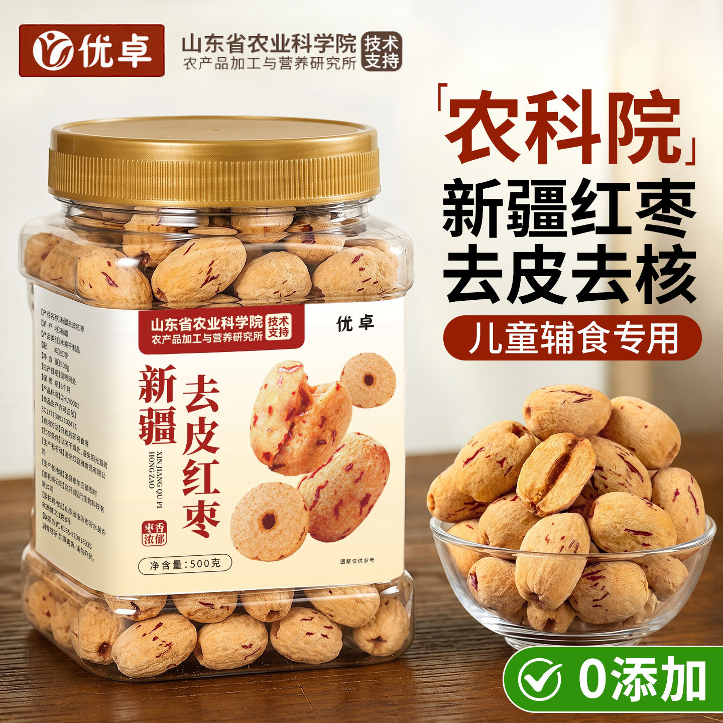 特级新疆特产去皮去核红枣旗舰店无核补气官方大枣无皮养血女新鲜