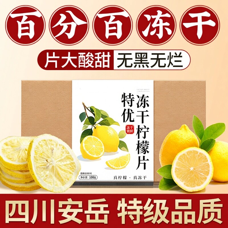 柠檬片冻干泡水喝独立包装蜂蜜干片无糖精花茶孕妇水果冷泡茶新鲜