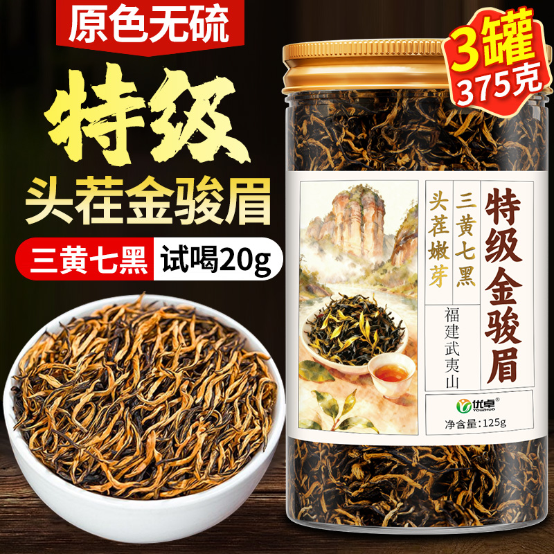 【央ma力荐】2025特级金骏眉新茶