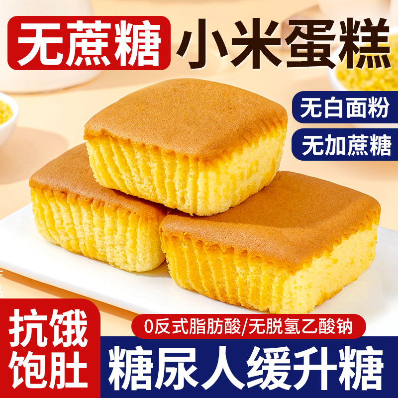 无糖精小米蛋糕面包专用主食早餐各种零食食品大全糖旗舰店正品