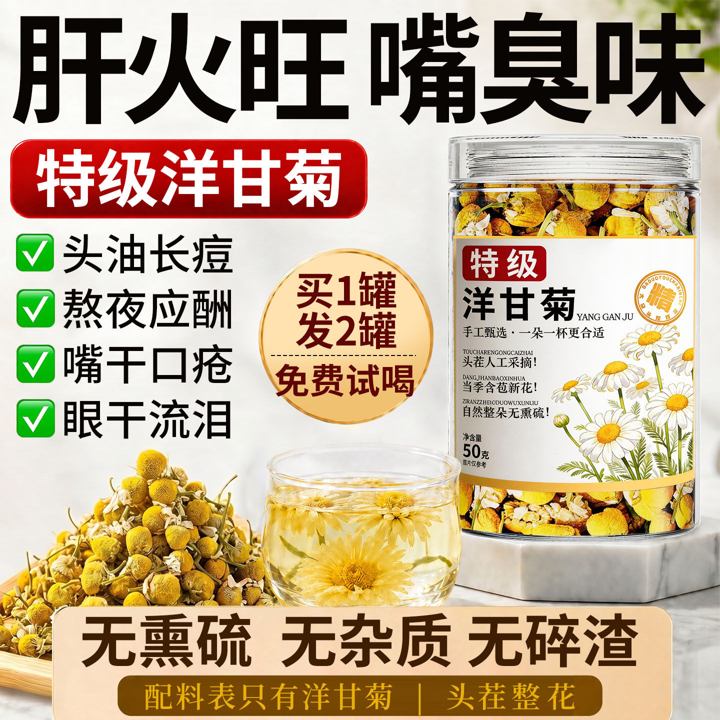 特级洋甘菊女生降火清解热菊花泡茶专用毒养肝明目官方旗舰店正品