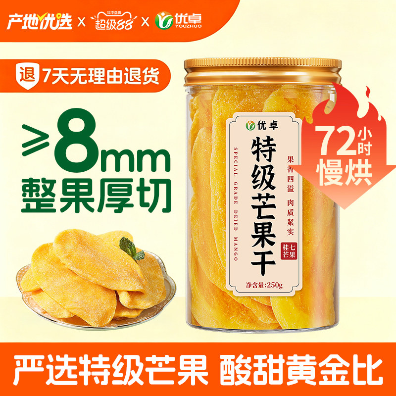 特级芒果干广西特产水果干厚切解馋零食小吃休闲食品果脯蜜饯果干