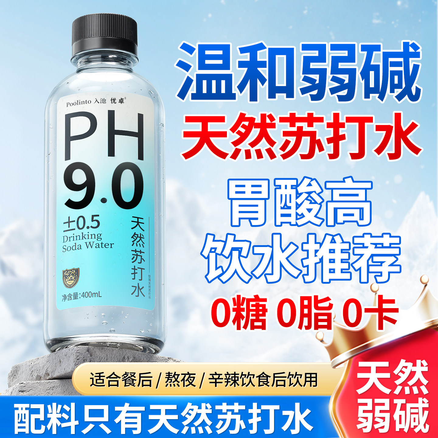 【中和胃酸Top.1】天然苏打水
