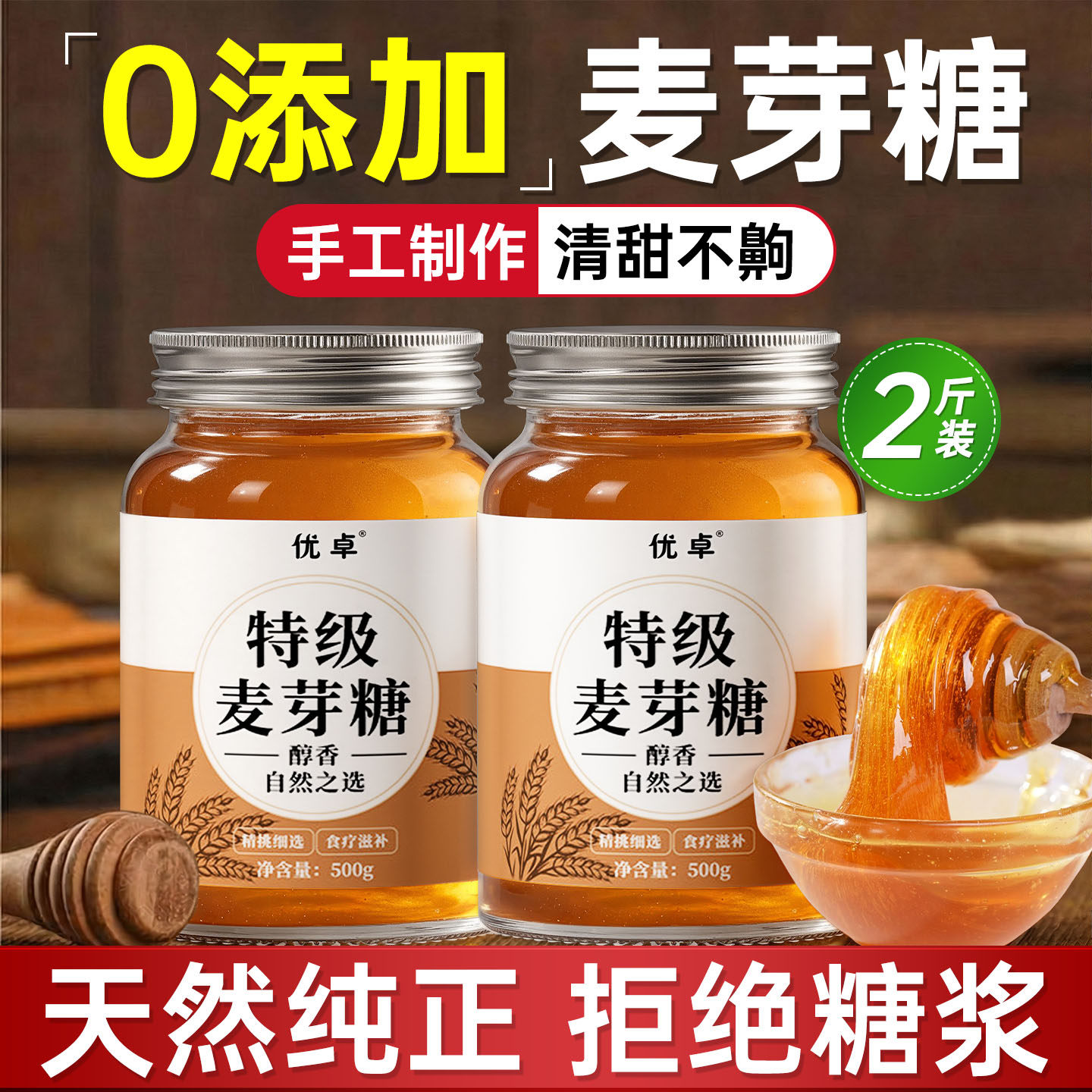 正宗麦芽糖纯手工老式商用儿童无添加烘焙冰糖葫芦专用官方旗舰店