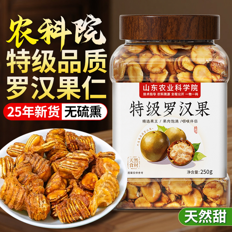 特级罗汉果果芯干果官方正品旗舰店广西桂林清润茶代糖甜苷泡水喝