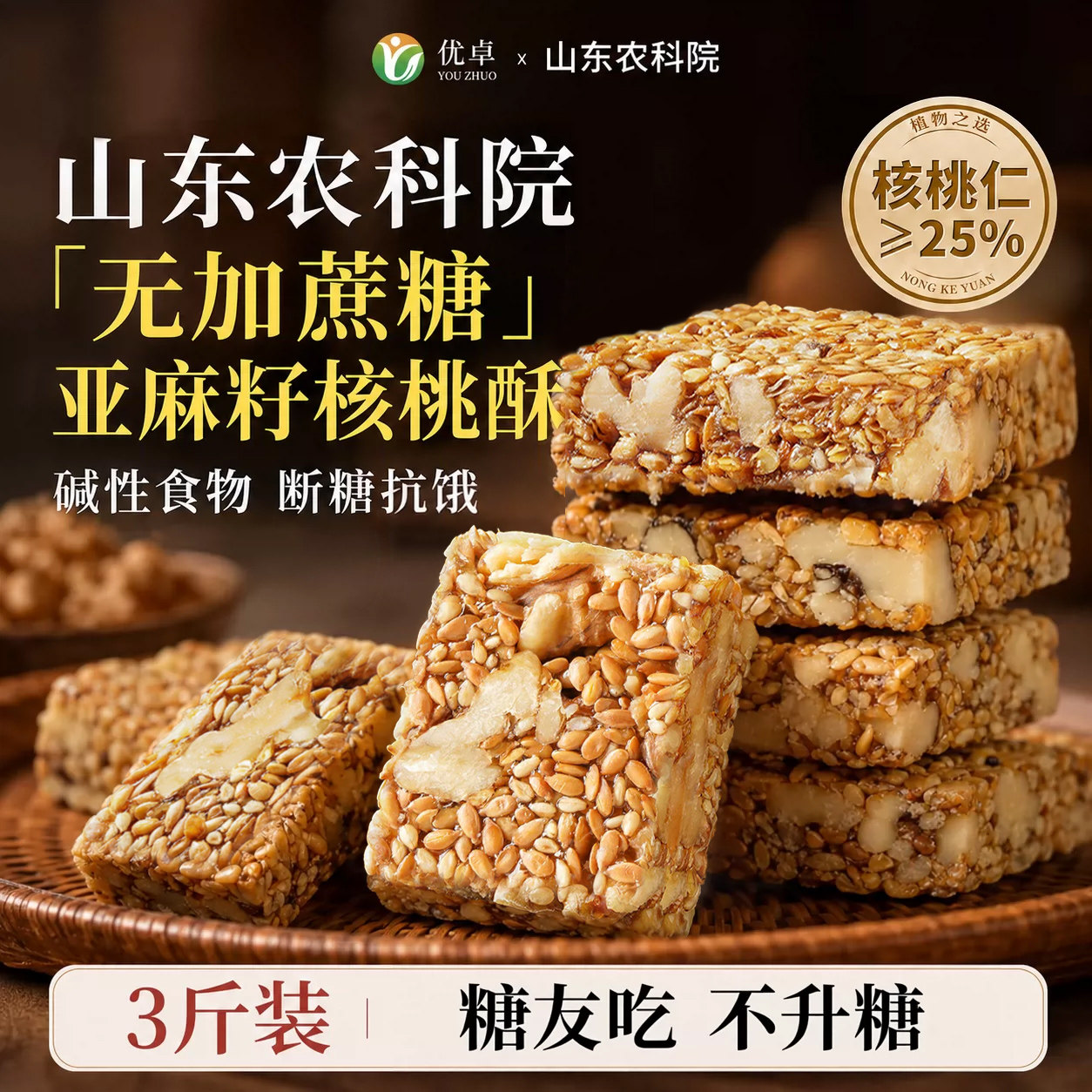 亚麻籽核桃酥无糖精正宗旗舰店正品糖尿人零食病食品人专用官方