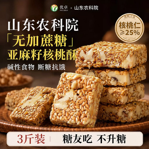 无加蔗糖】核桃≥25%亚麻籽≥27%