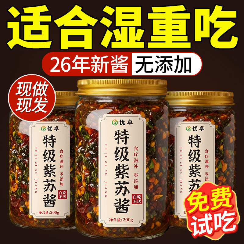 【24h100+购买】紫苏下饭酱第一图片