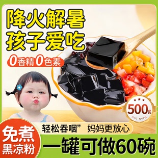 免煮烧仙草粉黑凉粉龟苓膏粉0果冻凉粉添加官方旗舰店奶茶店专用