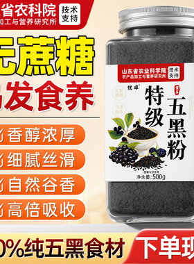 五黑粉无糖精黑芝麻糊官方旗舰店桑葚现磨补气血营养早餐孕妇代餐