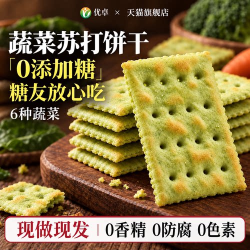 【0添加糖】控糖人群放心吃饼干