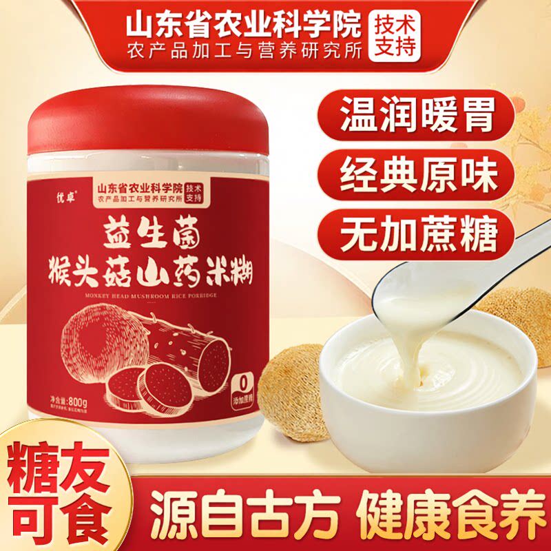 益生菌猴头菇山药米糊米稀粉原味代餐胃即流食八珍粉营养品早餐