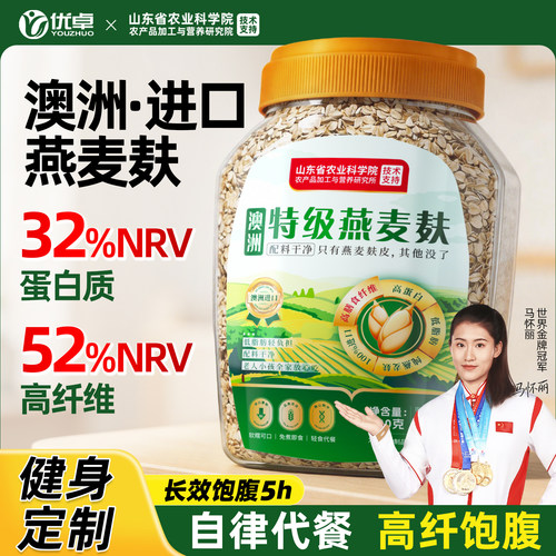 2026新款澳洲燕麦麸饱腹代餐新品