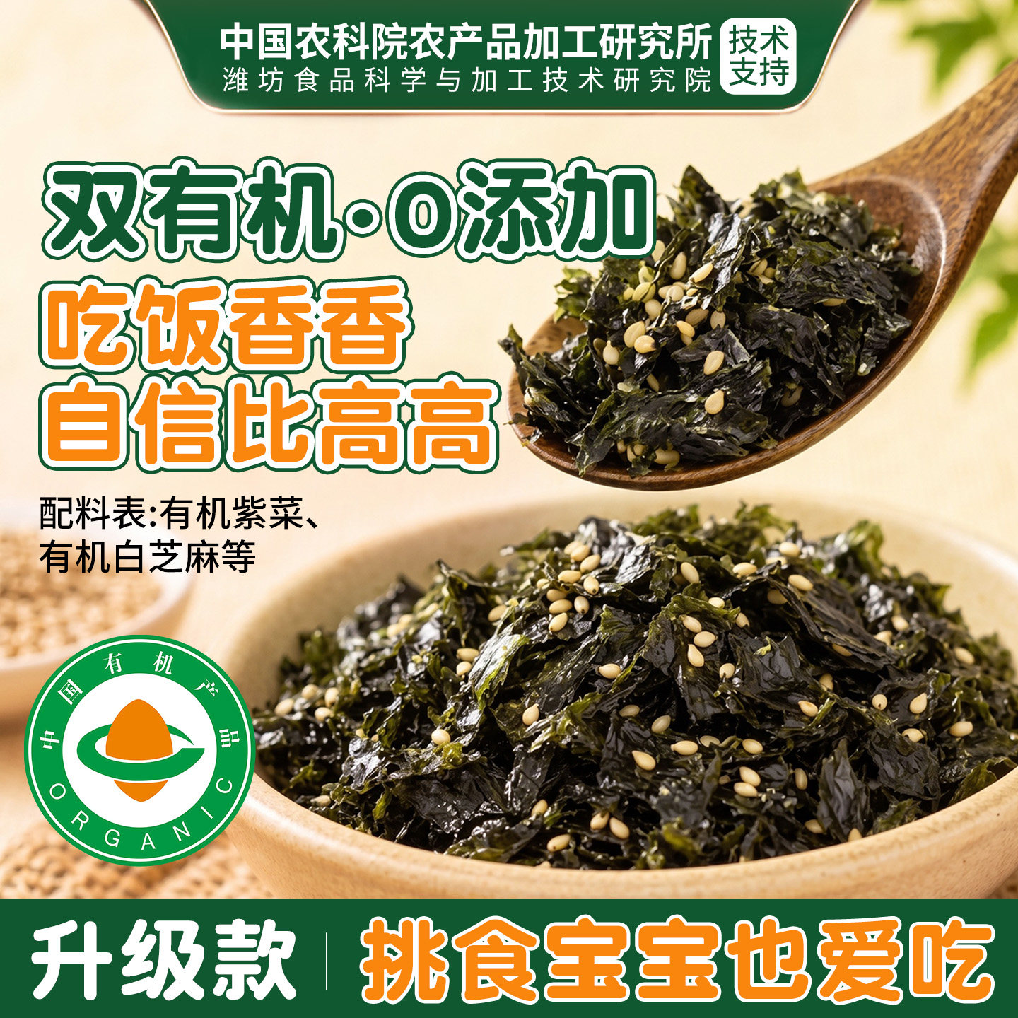 中国农科院海苔碎拌饭儿童无添加紫菜官方婴儿肉松拌饭料旗舰店
