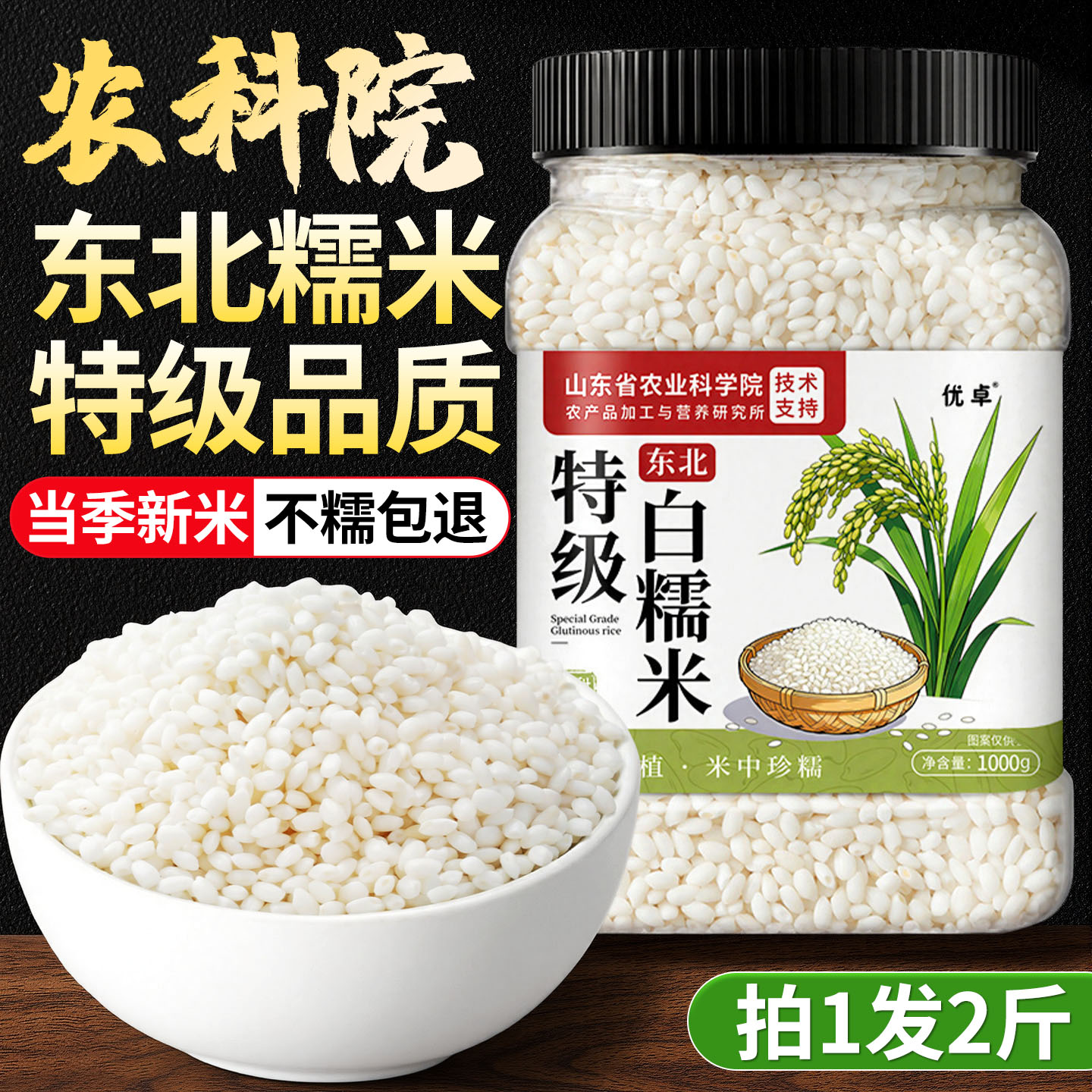 【农科院】东北白糯米包粽子暖胃