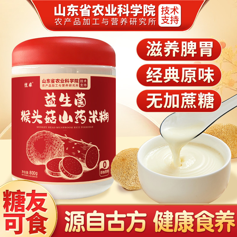 益生菌猴头菇山药米糊米稀养胃粉原味代餐即流食八珍粉营养品早餐