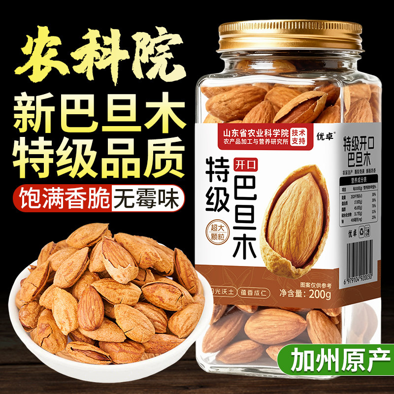 巴旦木坚果仁官方旗舰店原味扁桃仁烘焙杏仁2025新货炒货熟手剥果,零食/坚果/特产,杏仁/巴旦木,淘宝优惠券,粉丝福利购,淘宝优惠卷