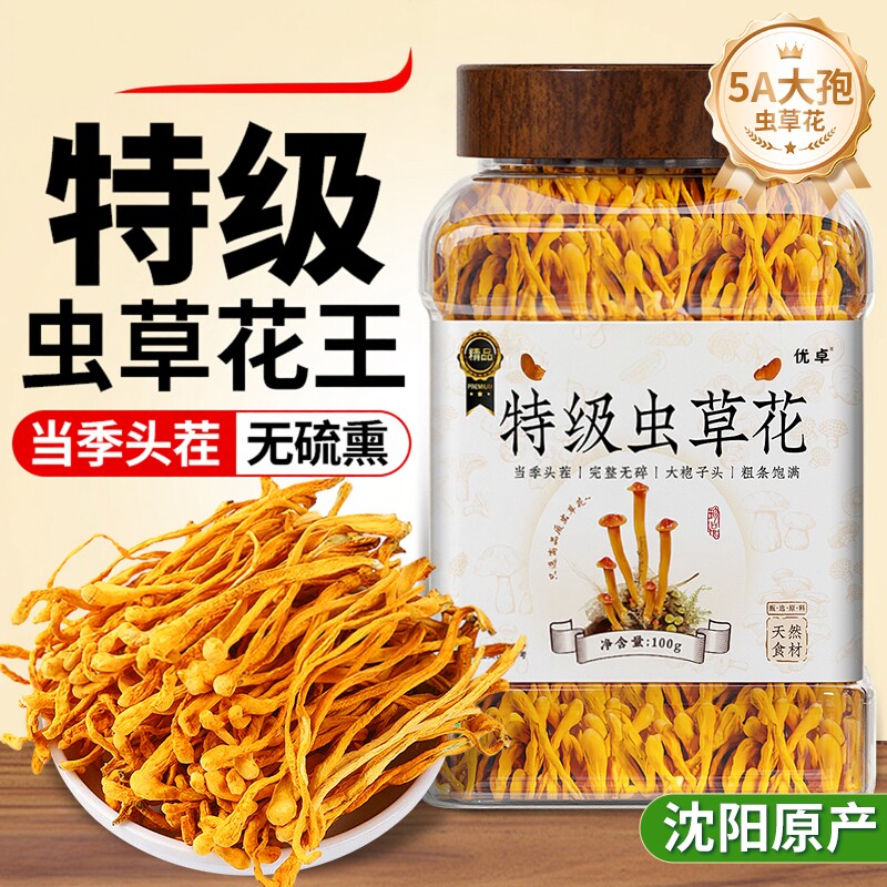野生菌特级虫草花干货煲汤虫草花新鲜蛹虫草正品官方旗舰店