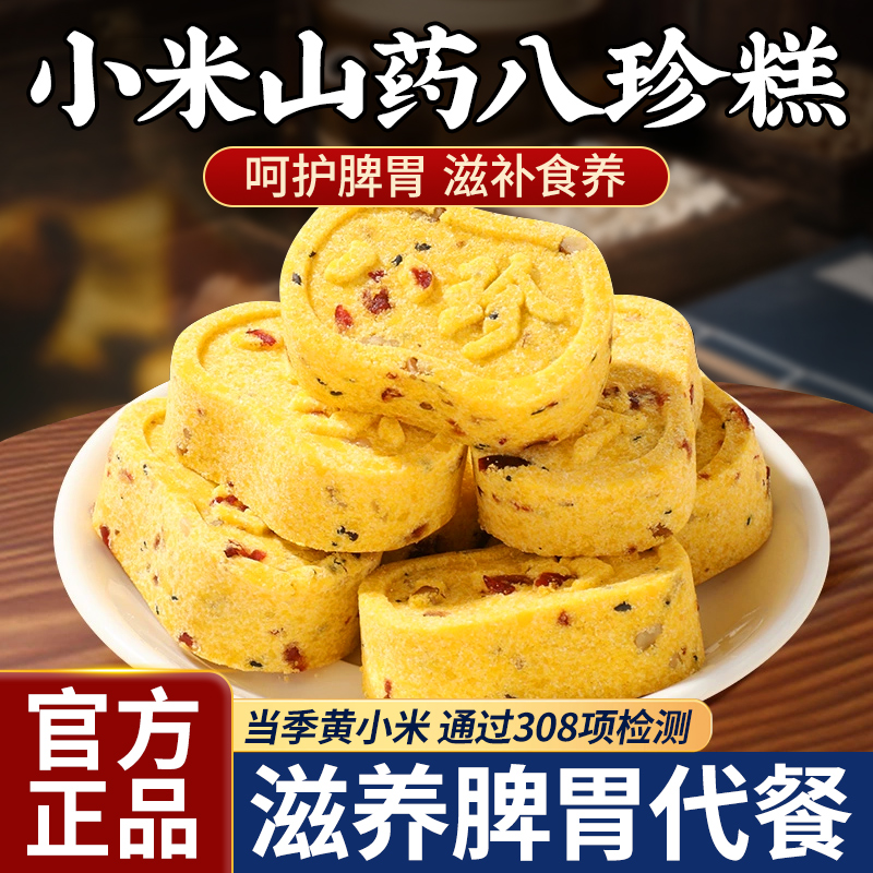 小米山药八珍糕官方旗舰店正品蔓越莓桂花传统食品零食小吃糕点心