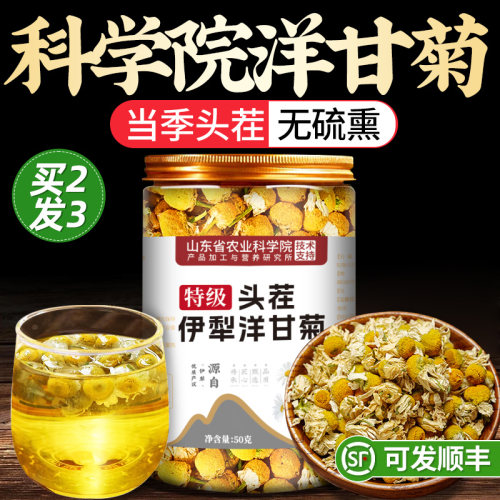 【中科院推荐】洋甘菊降火气专用