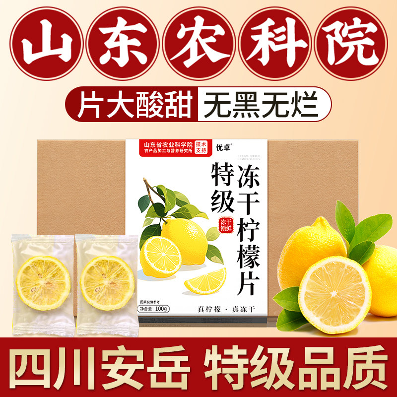 低温冻干特级柠檬片独立包装图片
