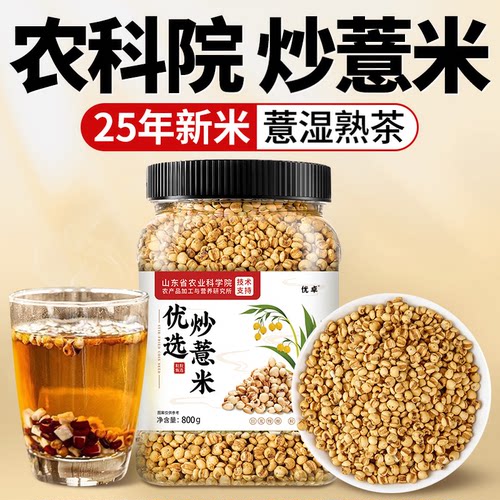【农科院】800g炒薏米远离湿态
