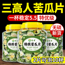 苦瓜片干原味纯苦瓜茶血糖天然新鲜桑叶双瓜泡水茶官方旗舰店降