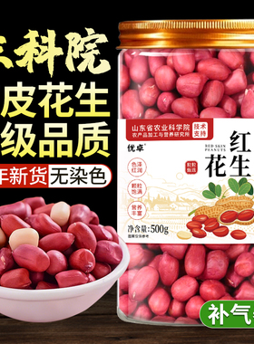 红皮花生米仁生的新鲜红衣2025新货补气养血官方旗舰店批发价10斤