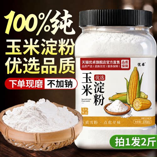 100%纯玉米淀粉不加钠无添加
