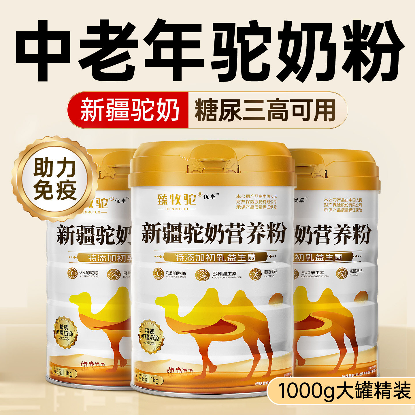 热销NO.I】新疆正品驼奶粉中老年图片