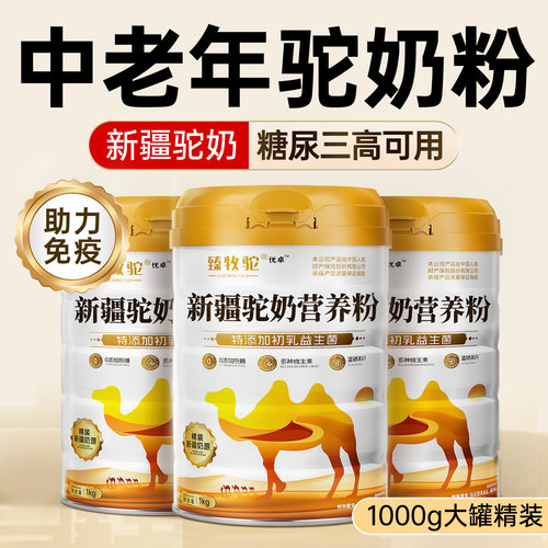热销NO.I】新疆正品驼奶粉中老年
