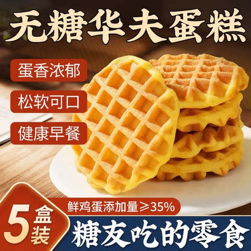 【无糖华夫饼】糖友吃不升糖