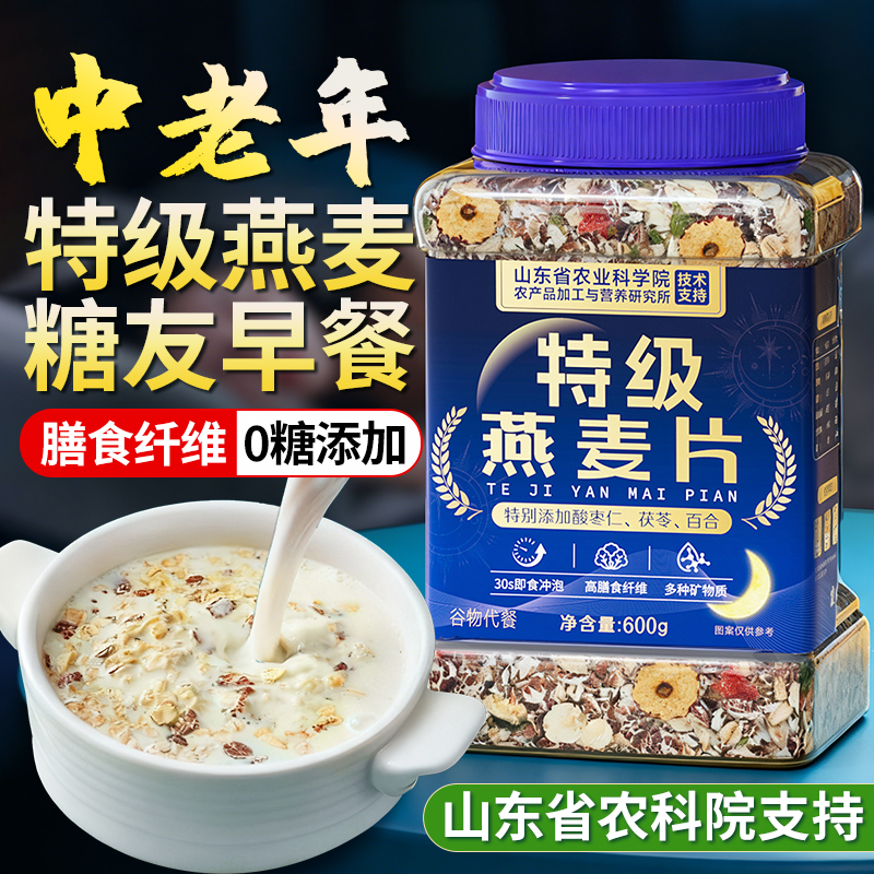 安睡好眠【农科院支持】特级麦片