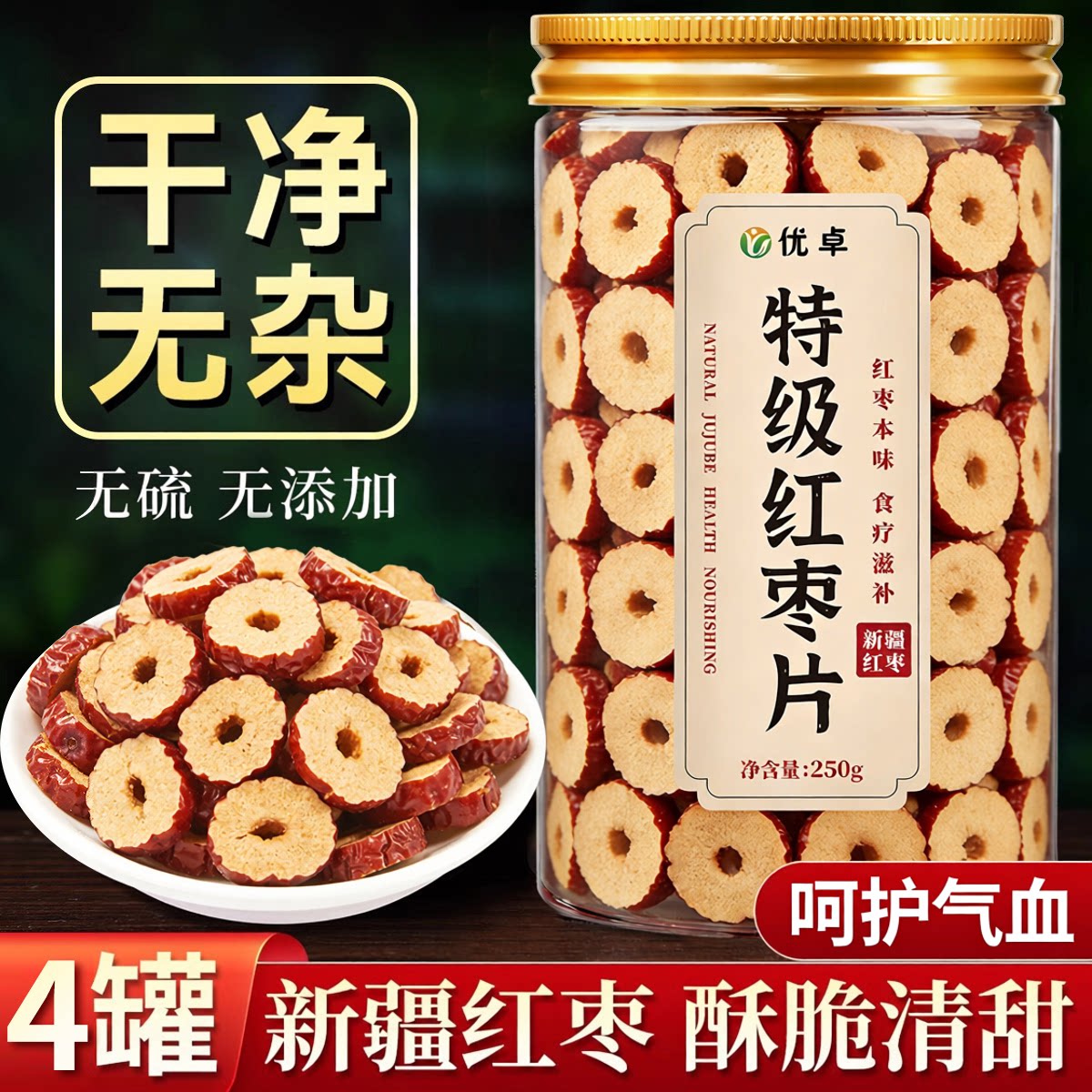 红枣片无核特级新疆特产灰枣煲汤泡茶专用旗舰店大枣女非补气养血