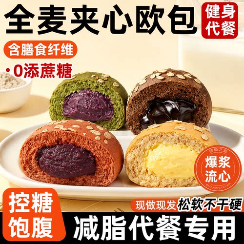 【减脂健身代餐】全麦夹心欧包