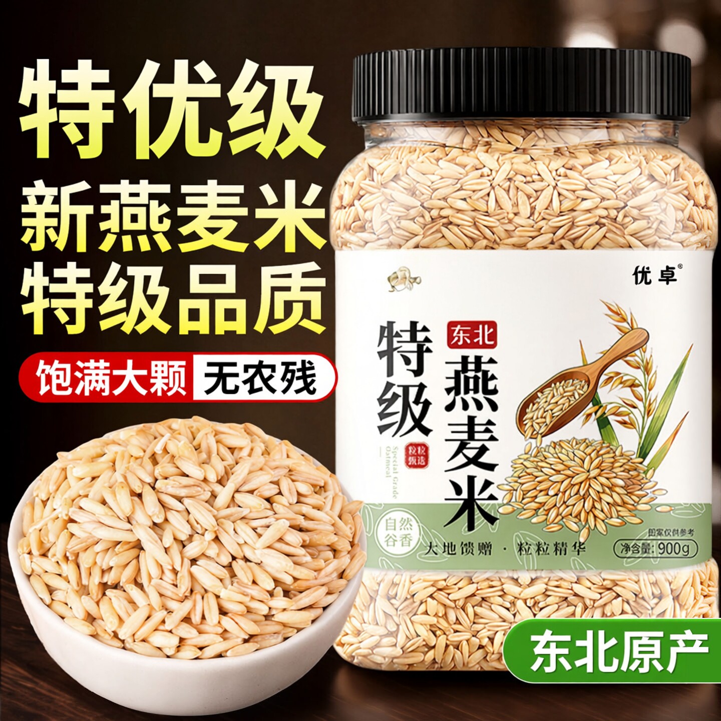 燕麦米官方旗舰店正品原味纯新米生粗粮2025年全胚芽五谷杂粮粒片