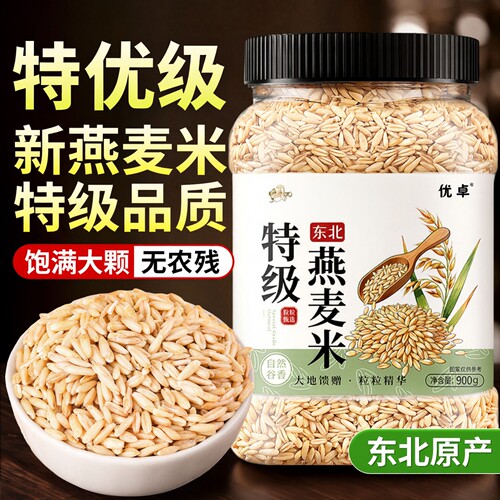 【无添加】新燕麦米饱腹不升糖