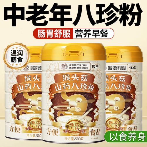 猴头菇山药八珍粉纯正宗营养代餐