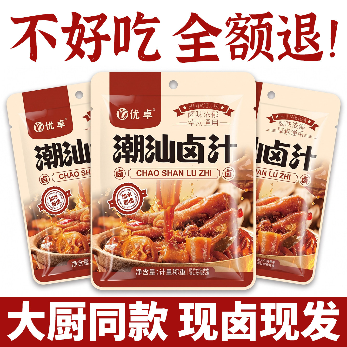 「卤汁金奖」比饭店卤的香10倍图片
