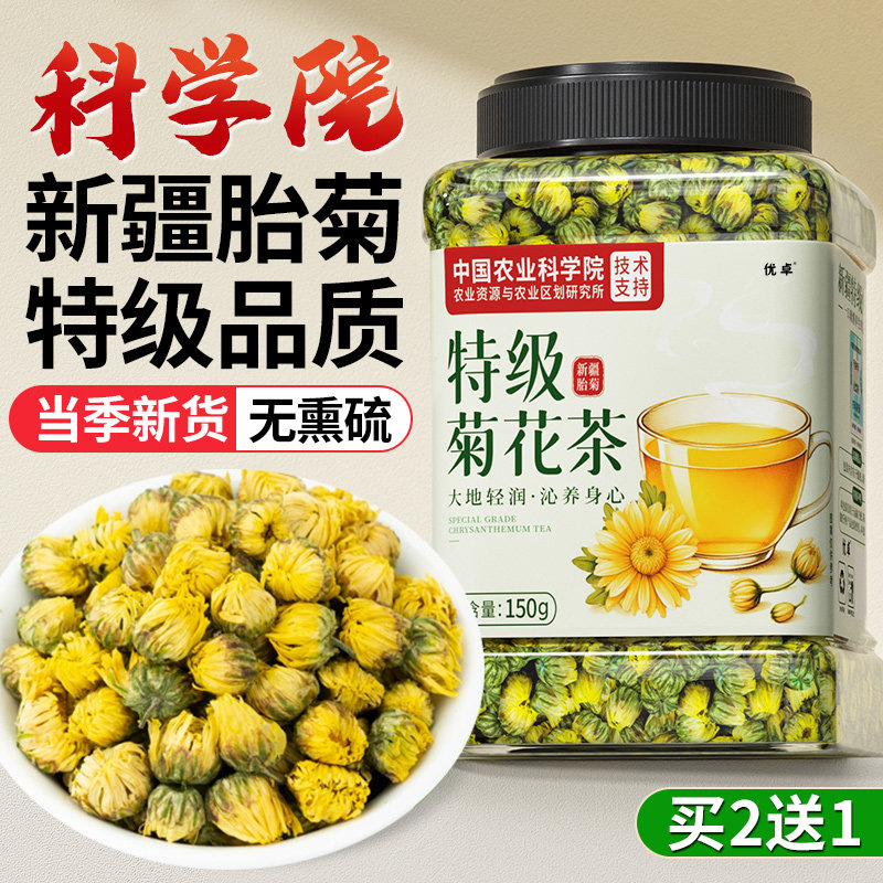 特级菊花茶泡水胎菊茶饮正品官方旗舰店精品杭白菊花茶养生非桐乡,茶,代用/花草茶,淘宝优惠券,粉丝福利购,淘宝优惠卷