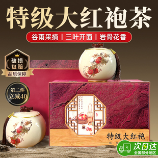 大红袍茶叶礼盒装高档过年送礼领导长辈武夷山岩茶官方旗舰店正品