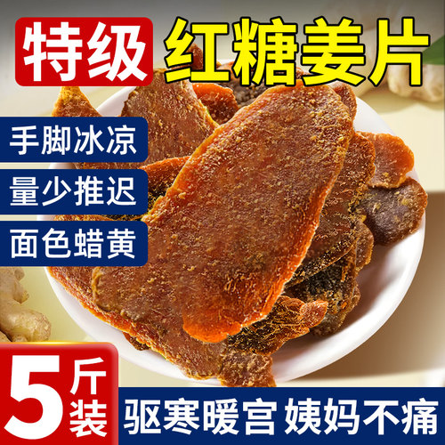 特级红糖姜片女性常备