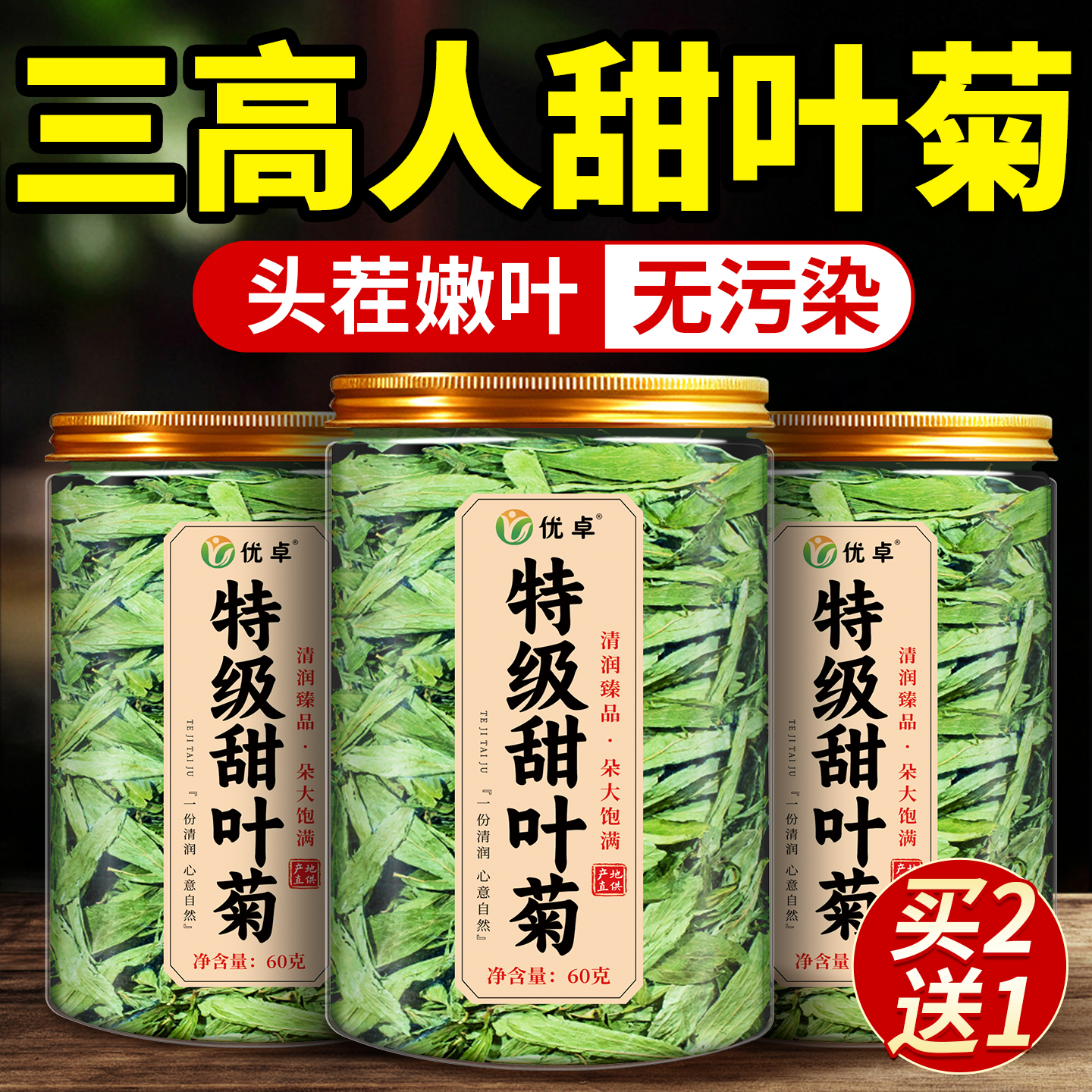 【三高人喝的】特级甜叶菊不升糖