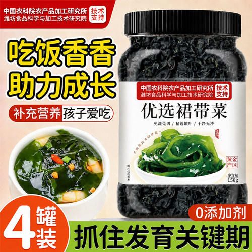 儿童专用特级免洗裙带菜