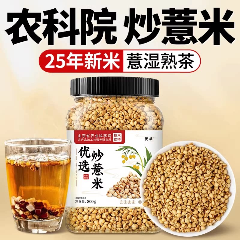 【无添加】800g炒薏米远离湿态图片