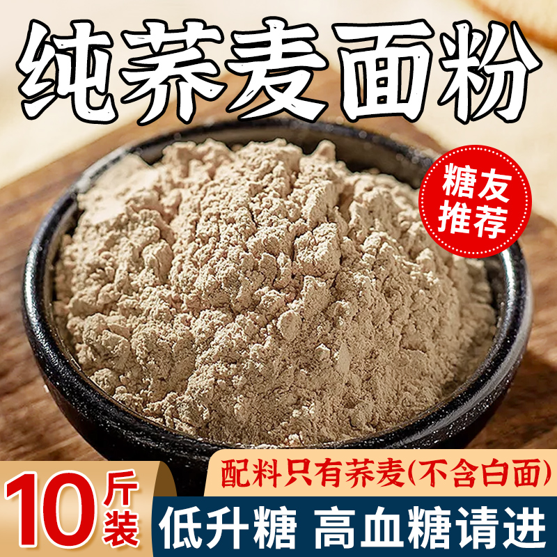 【糖尿病人控糖主食】纯荞麦面粉