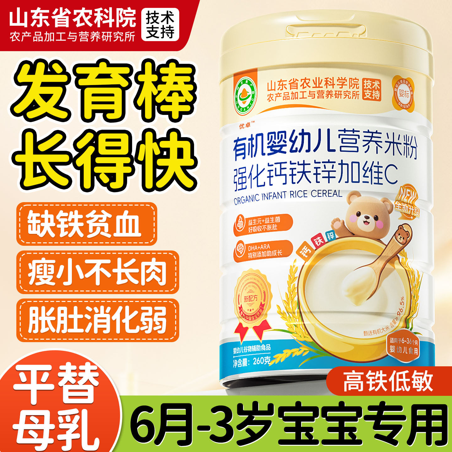 米粉婴幼儿辅食宝宝高铁维C有机营养米糊6个月一岁以上官方旗舰店