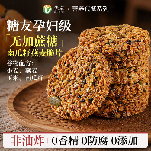 【谷物粗粮代餐】南瓜籽燕麦脆片